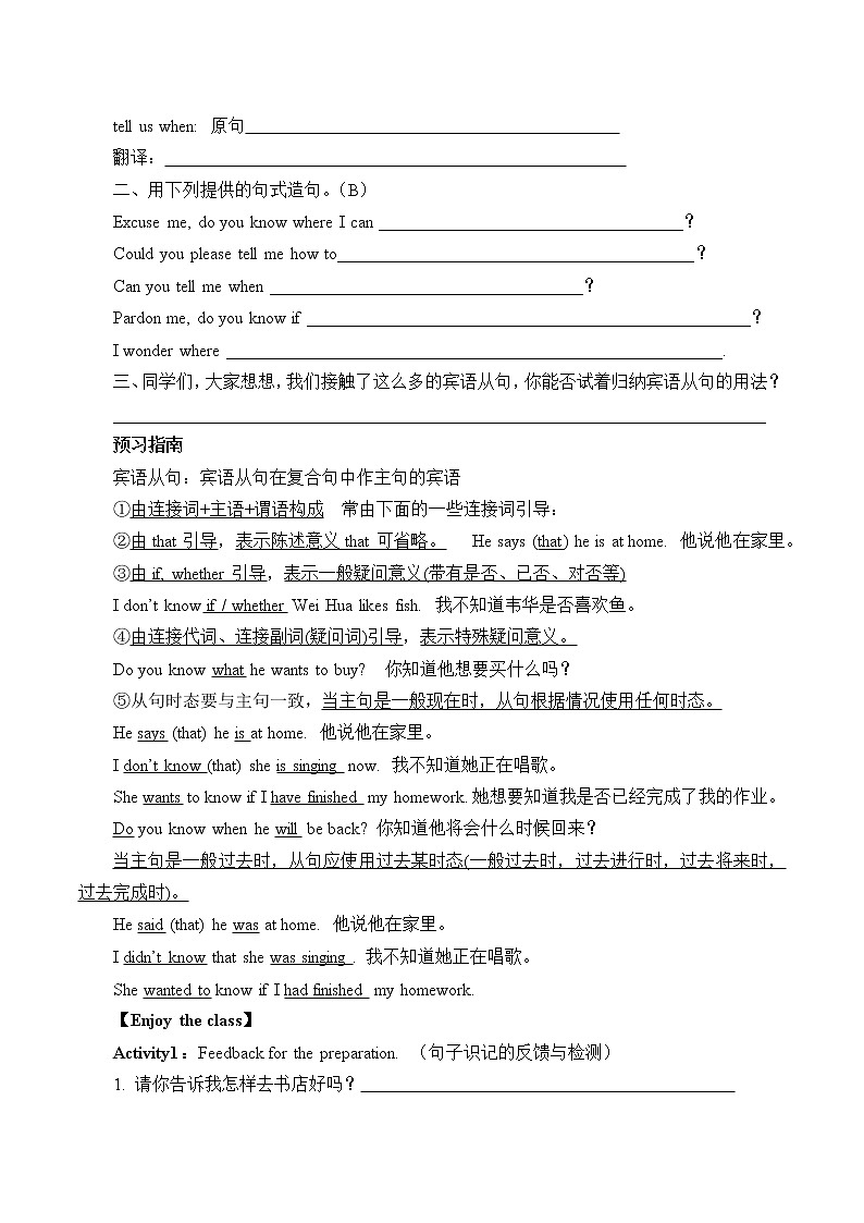 9年级英语人教版Unit 3 Could you please tell me where the restrooms are(含答案) 学案902
