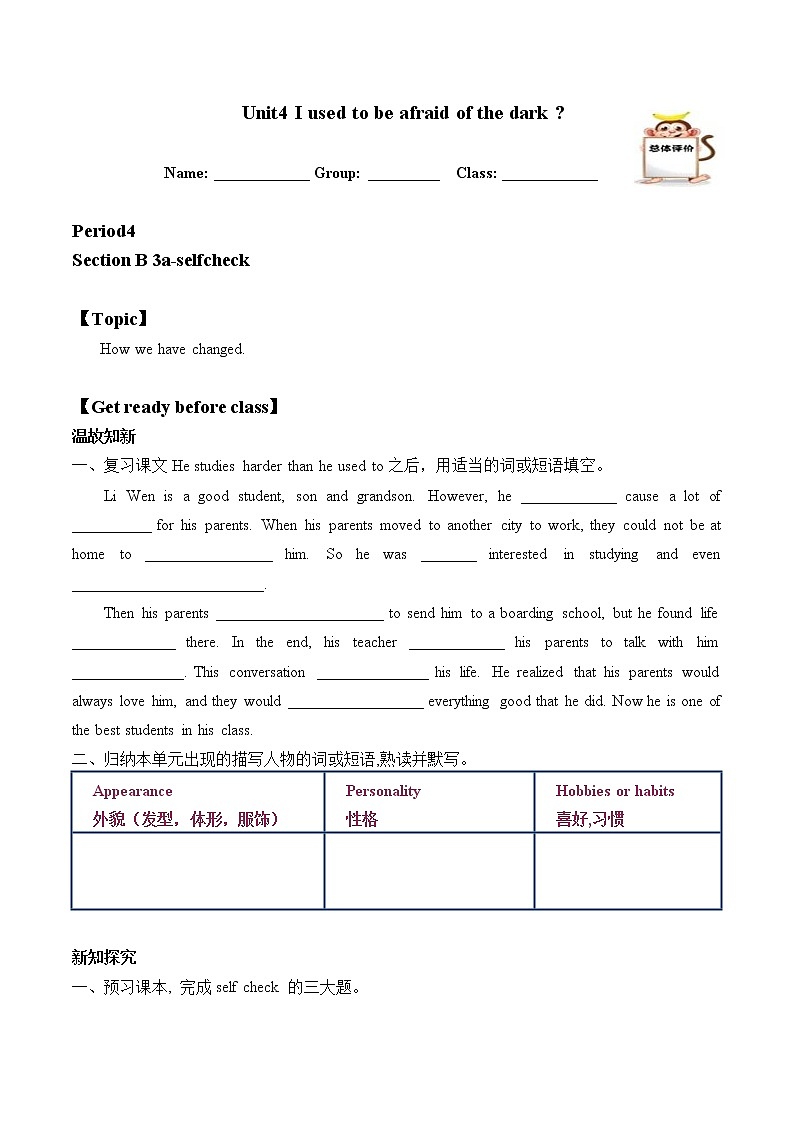 9年级英语人教版Unit 4 Section B 学案第1页