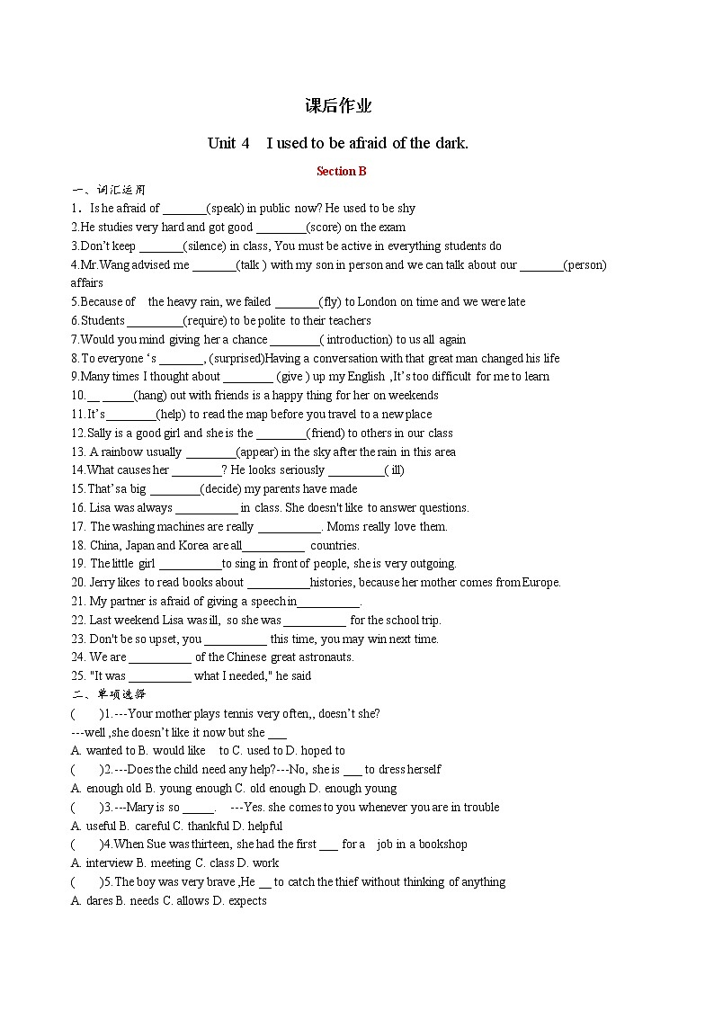 9年级英语人教版Unit 4 Section B 课后作业第1页