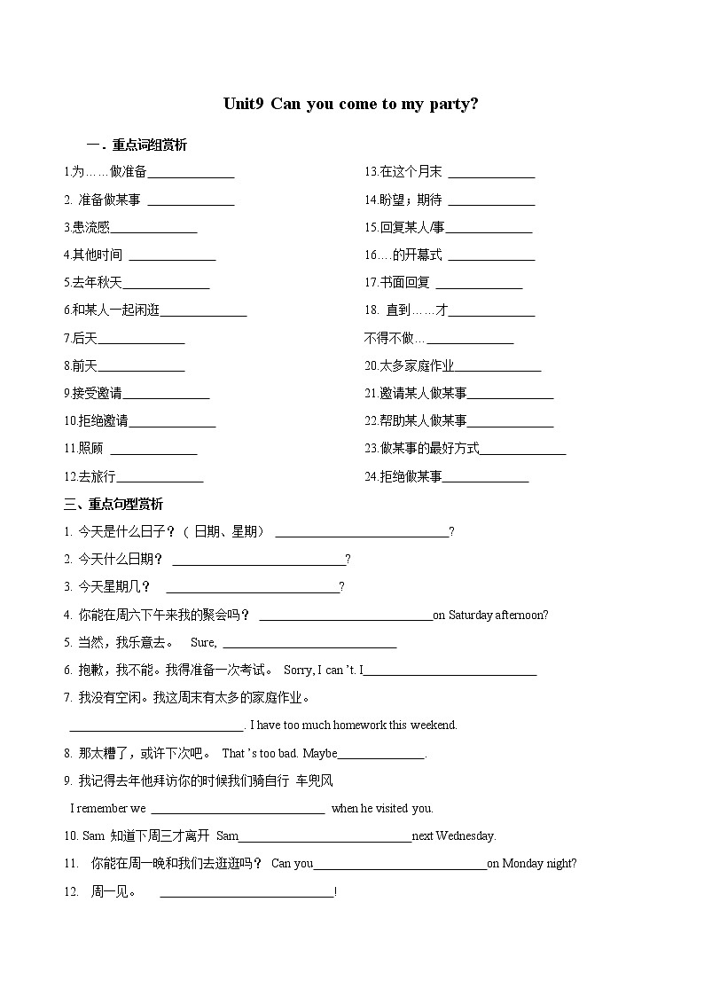 八年级上册英语期末总复习资料Unit 9第1页