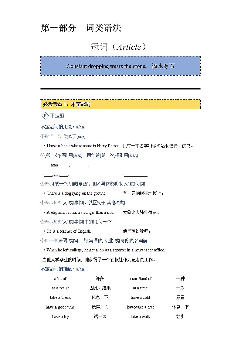 03 冠词专题 -中考英语语法专题精讲精练第1页