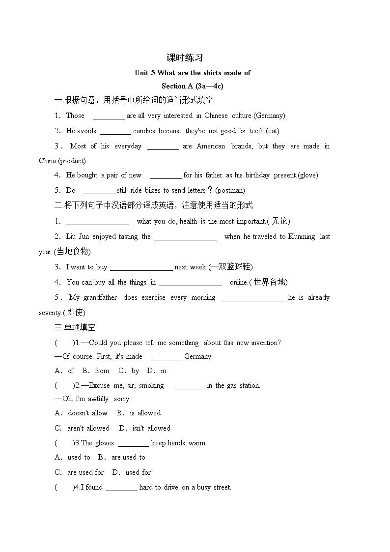 9年级英语人教版Unit 5 Section A 课后作业101