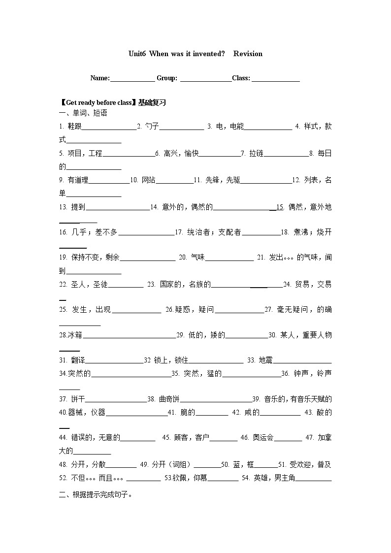 9年级英语人教版Unit 6 When was it invented(含答案)学案801