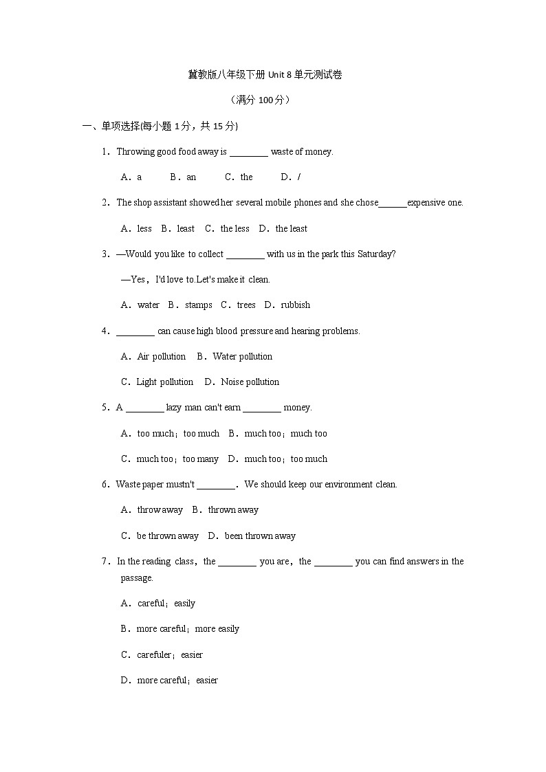 初中英语冀教版八年级下册单元测试卷 Unit 8第1页