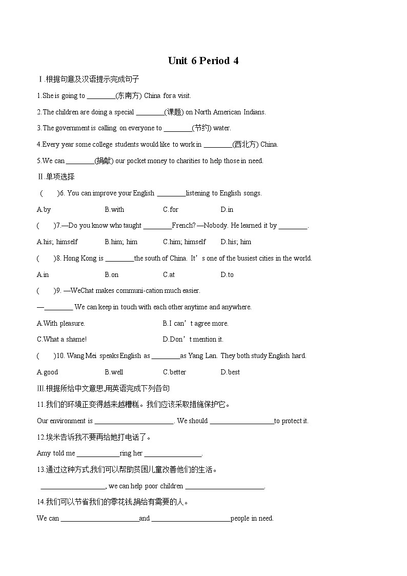 _Unit 6 Period 4课后练习 初中英语牛津译林版八年级下册第1页
