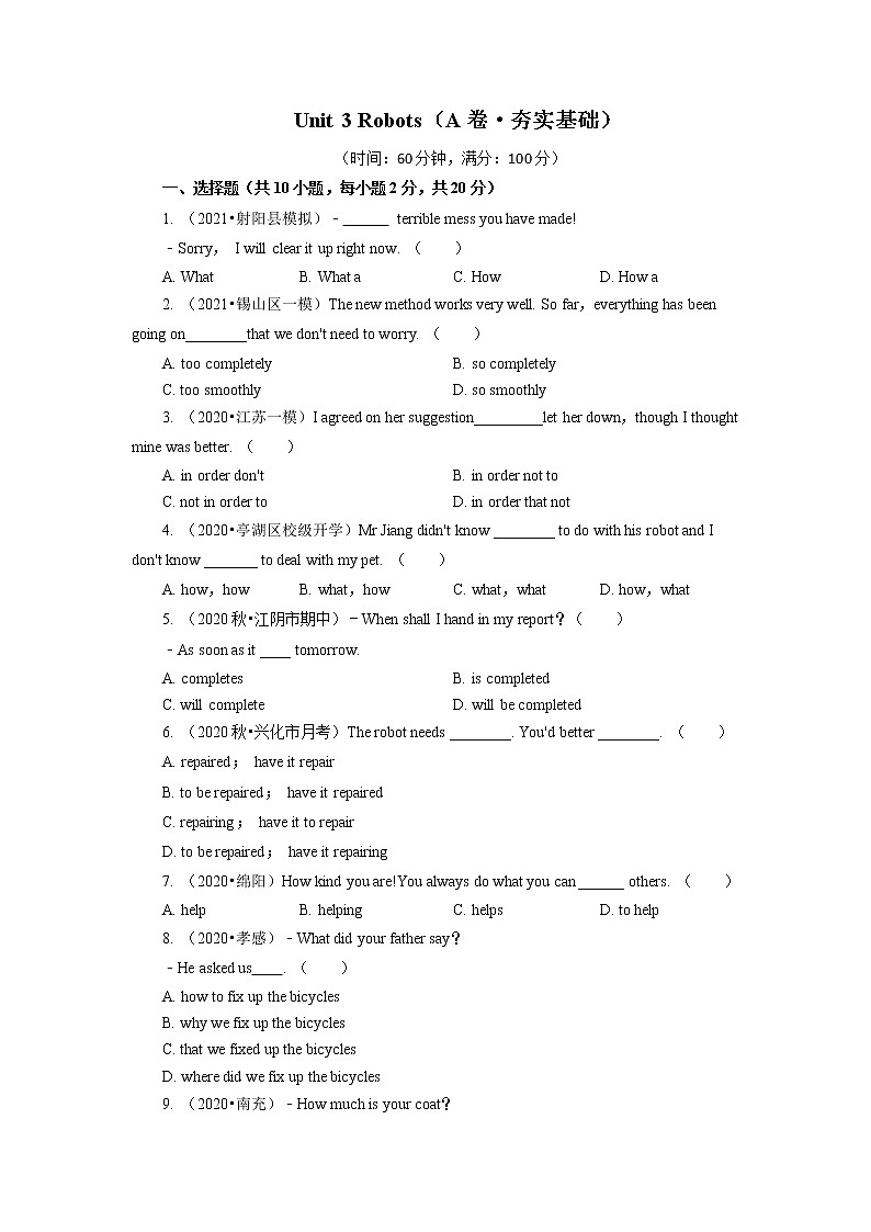 Unit 3 Robots (A卷•夯实基础)(原卷版)初中英语牛津译林版九年级下册单元测试卷第1页