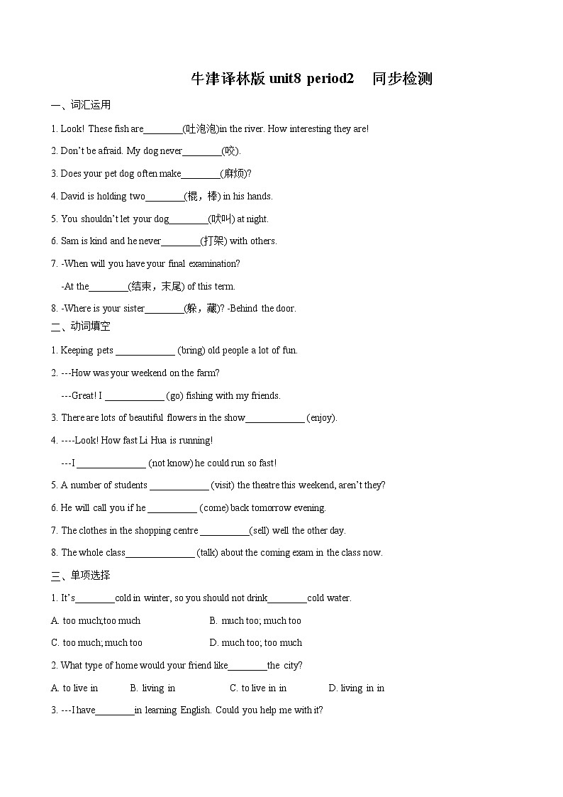 Unit8 period2  同步檢測  初中英語牛津譯林版七年級下冊第1頁