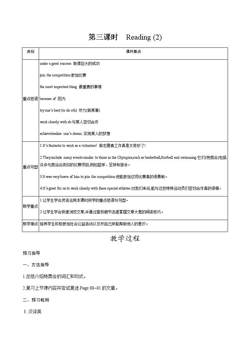 牛津译林版八B unit6 Reading2课件+教案+音频+导学案01