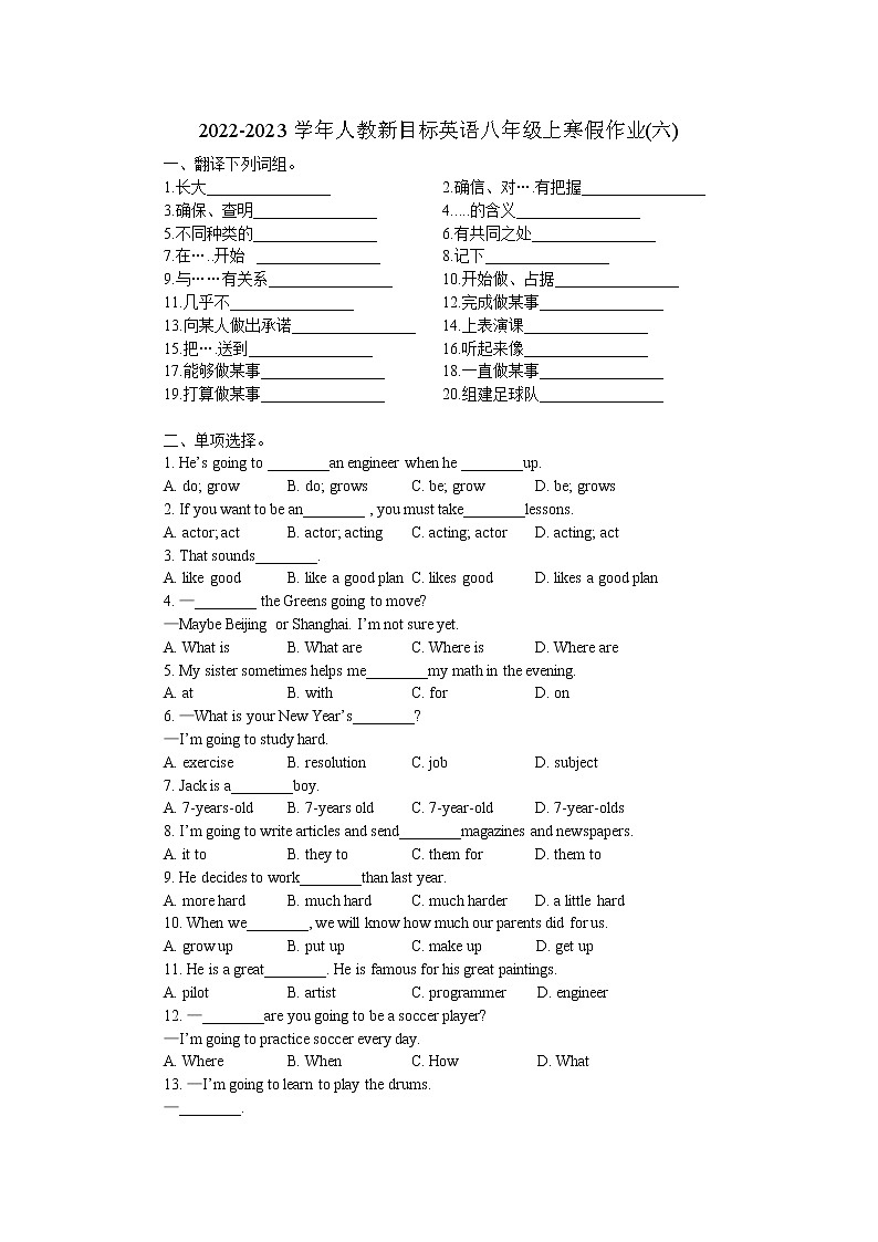 2022-2023学年人教新目标英语八年级上寒假作业(六)(无答案)01