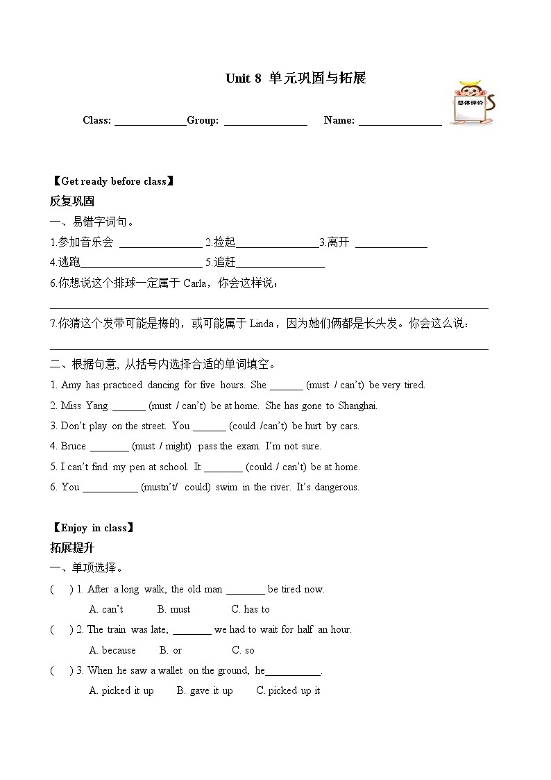 9年级英语人教全一册Unit 8 It must belong to Carla.(含答案)学案101