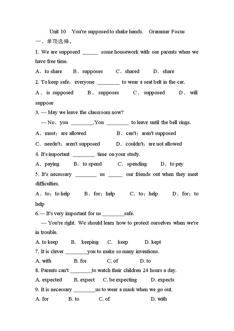 9年级英语人教全一册Unit 10 You 're supposed to shake hands Section A 课时练3第1页