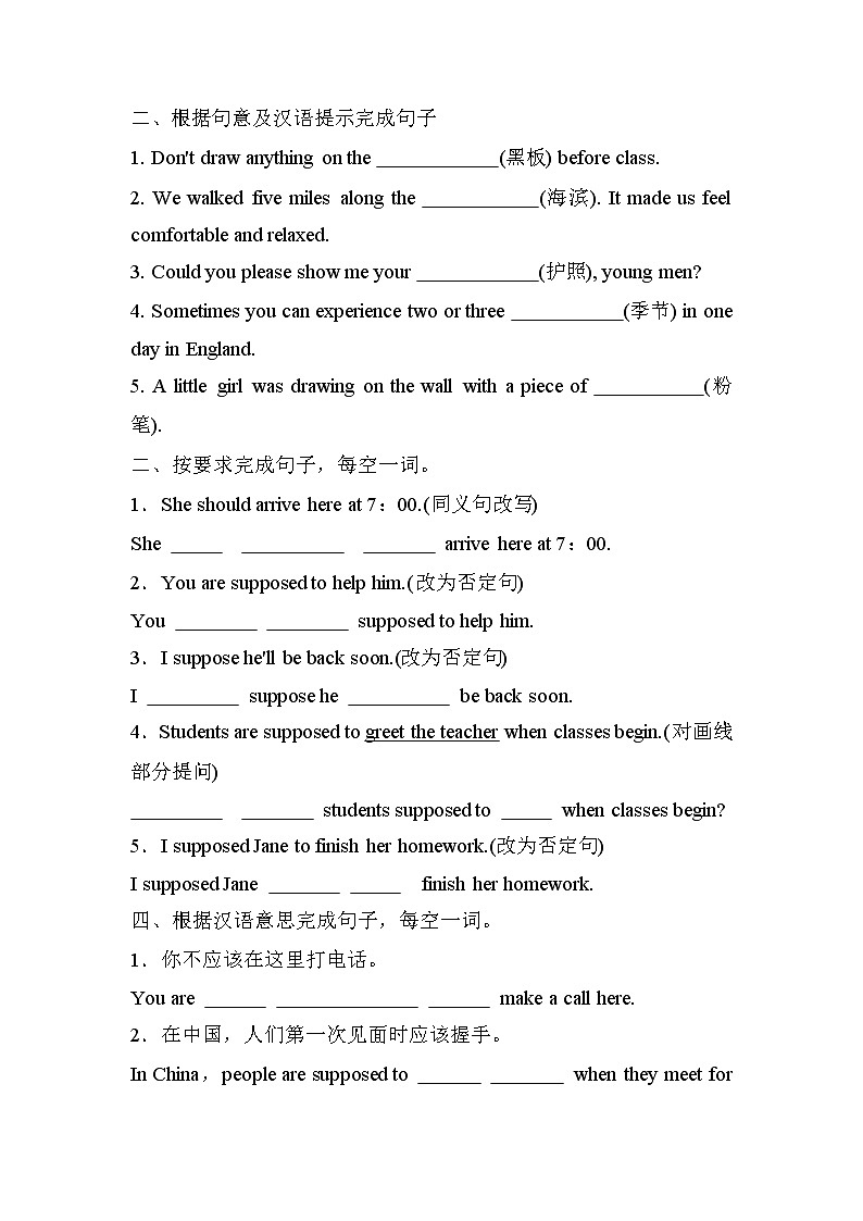9年级英语人教全一册Unit 10 You 're supposed to shake hands Section A 课时练3第2页