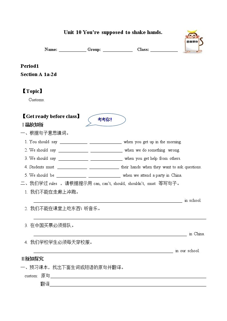 9年级英语人教全一册Unit 10 You're supposed to shake hands Section A 学案01