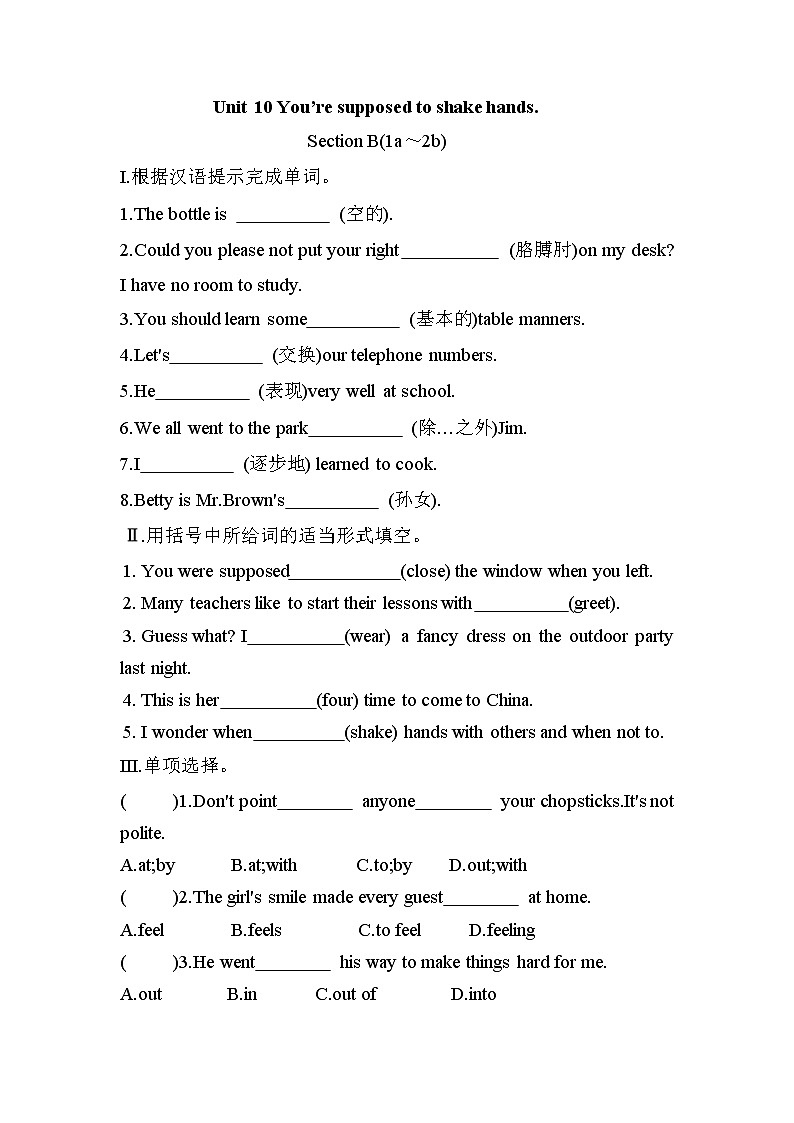 9年级英语人教全一册Unit 10 You 're supposed to shake hands Section B 课时练第1页