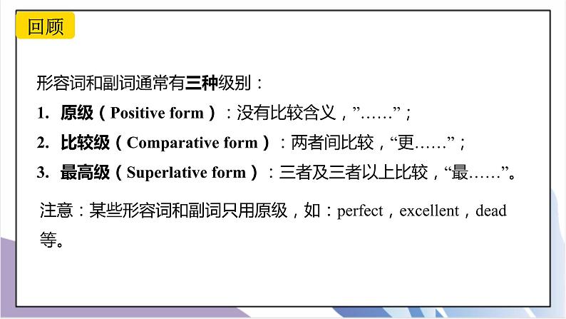 Unit 7 What's the highest mountain in the world ?Section A(GF-4C)课件+教案+音视频素材06