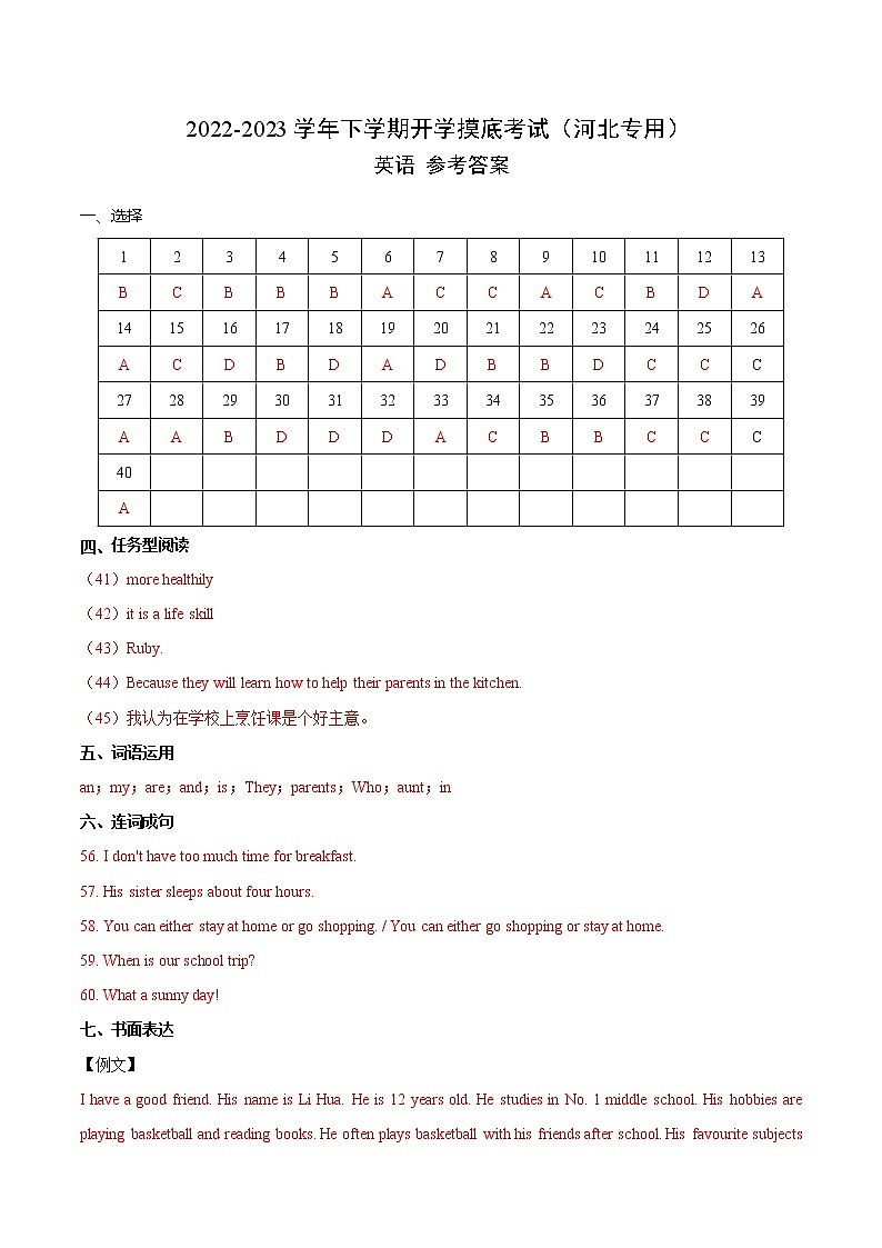 英语-2022-2023学年七年级下学期开学摸底考试卷(河北)(参考答案)第1页