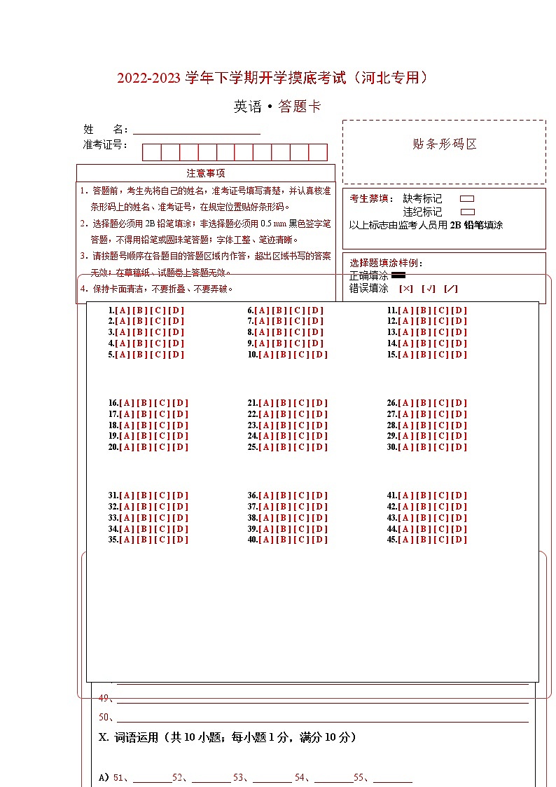 英语-2022-2023学年七年级下学期开学摸底考试卷(河北专用)答题卡第1页