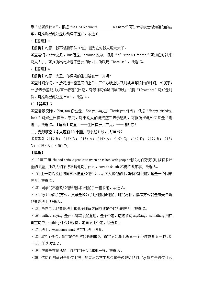 英语-2022-2023学年七年级下学期开学摸底考试卷(河北专用)(全解全析)第2页