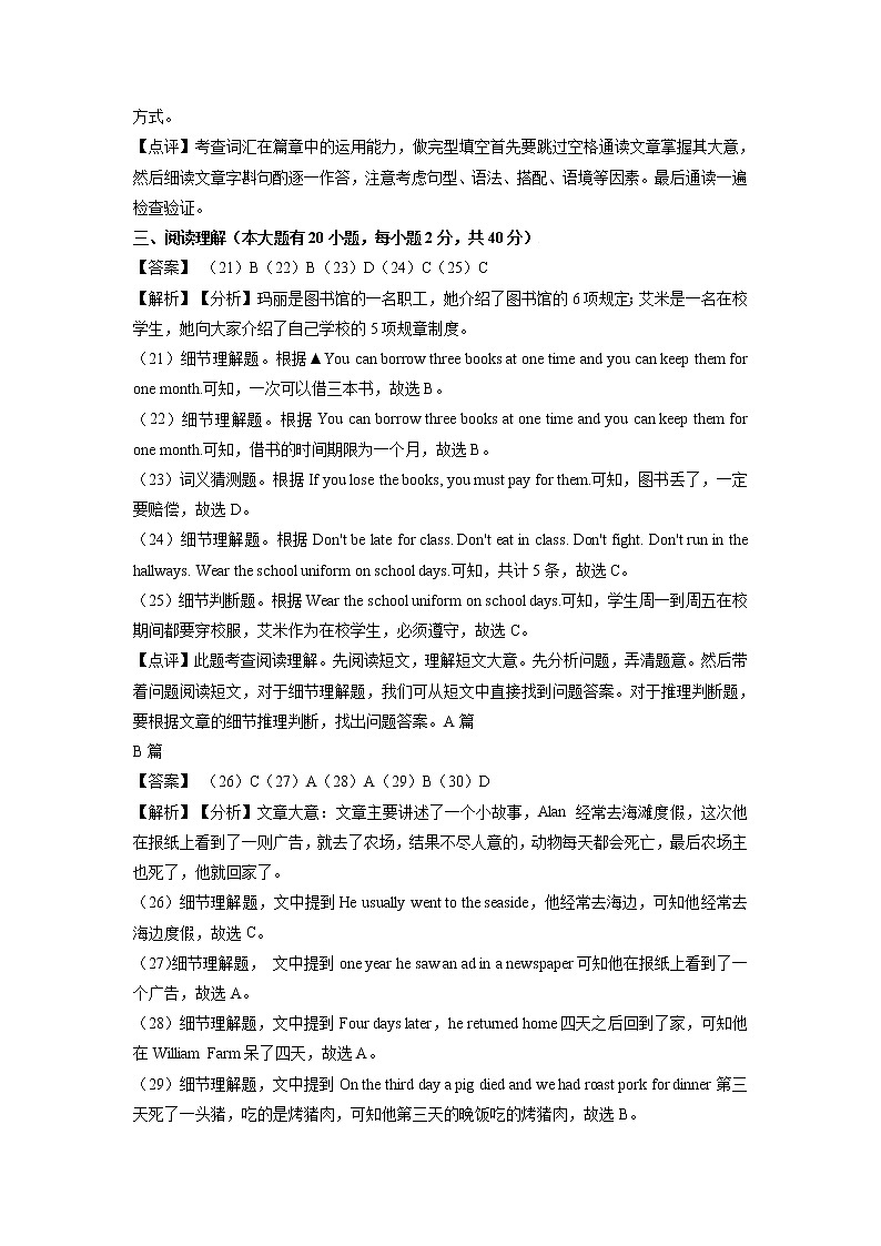 英语-2022-2023学年七年级下学期开学摸底考试卷(河北专用)(全解全析)第3页