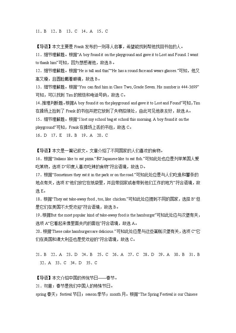 英语-2022-2023学年七年级下学期开学摸底考试卷(河南)(参考答案)第2页