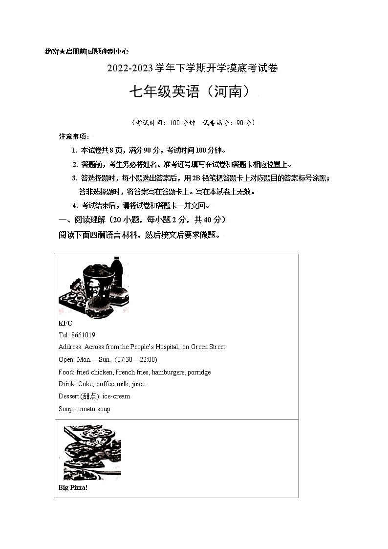 英语-2022-2023学年七年级下学期开学摸底考试卷(河南)(考试版)第1页