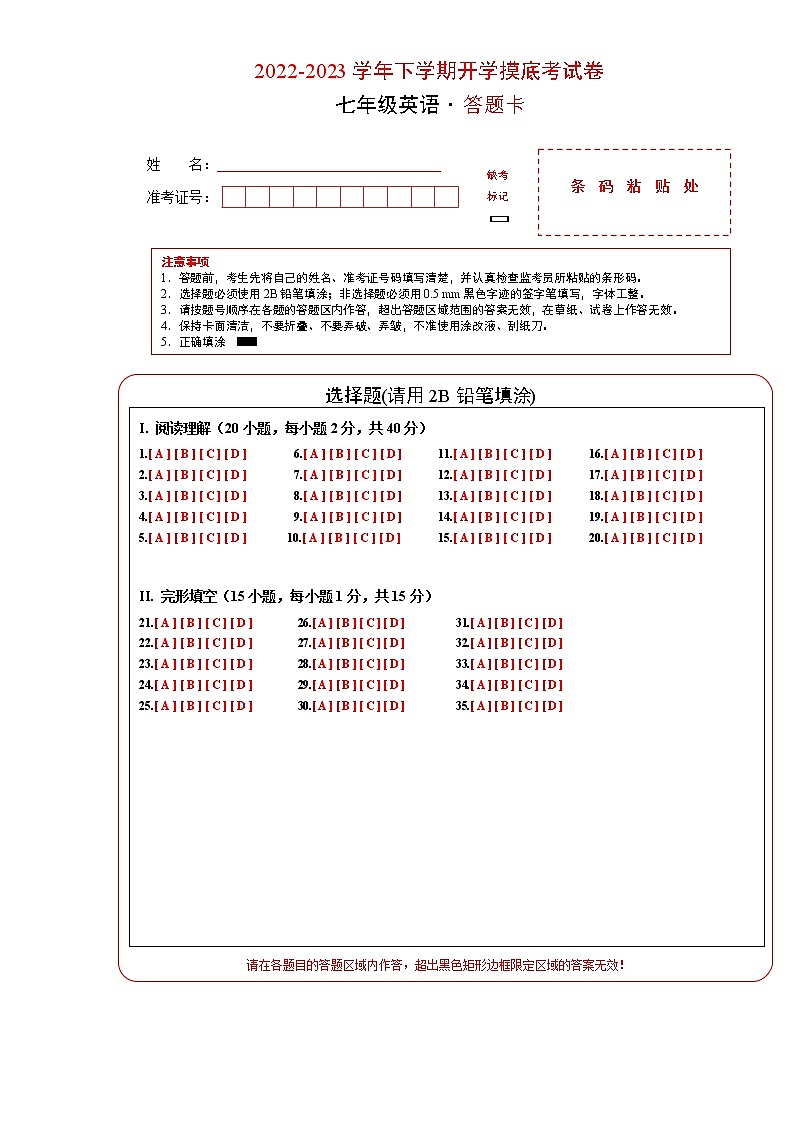 英语-2022-2023学年七年级下学期开学摸底考试卷(河南)(答题卡)第1页