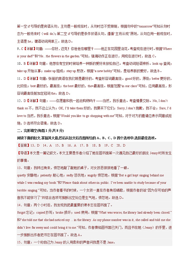 英语-2022-2023学年八年级下学期开学摸底考试卷(北京专用)02