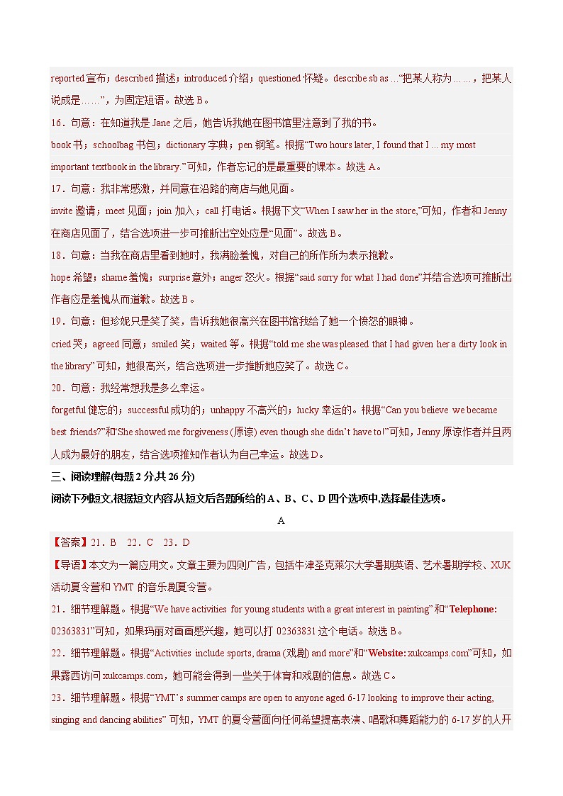 英语-2022-2023学年八年级下学期开学摸底考试卷(北京专用)03