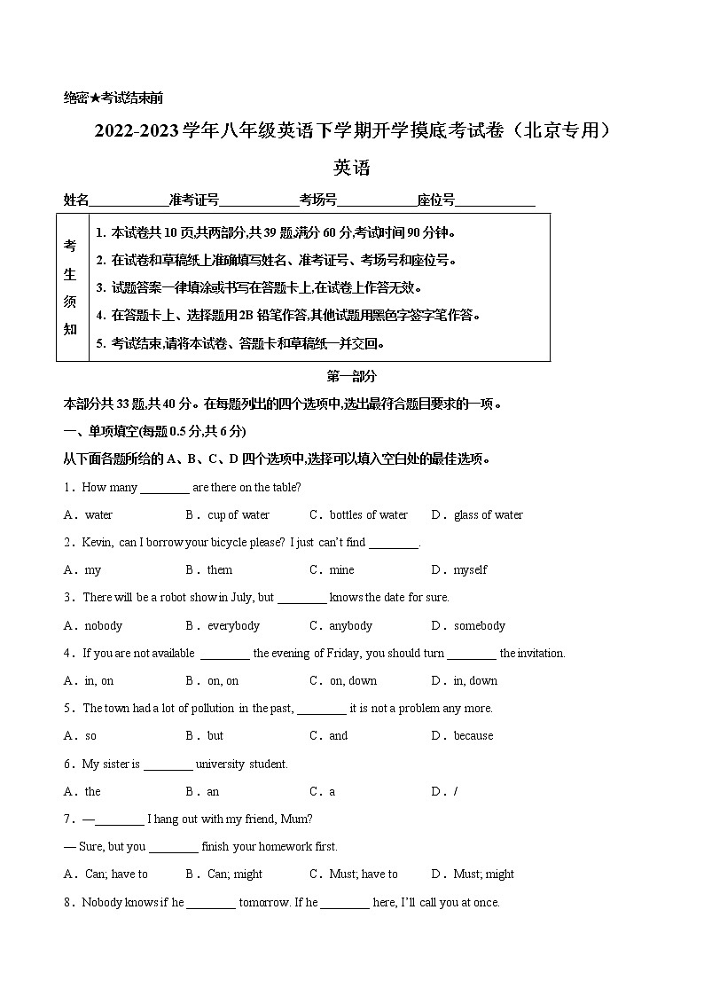 英语-2022-2023学年八年级下学期开学摸底考试卷(北京专用)01