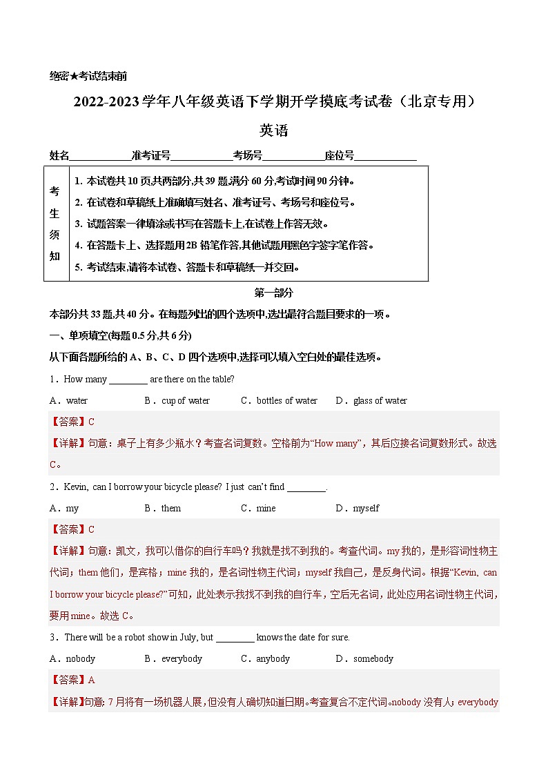英语-2022-2023学年八年级下学期开学摸底考试卷(北京专用)01
