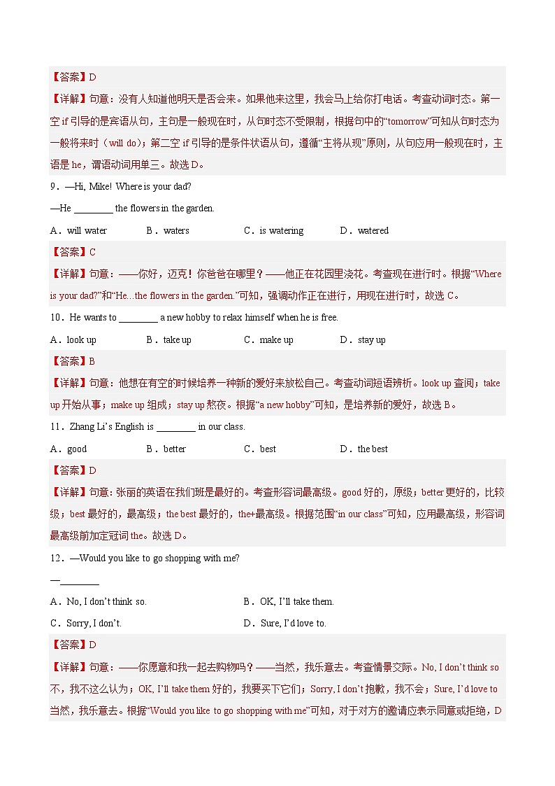 英语-2022-2023学年八年级下学期开学摸底考试卷(北京专用)03