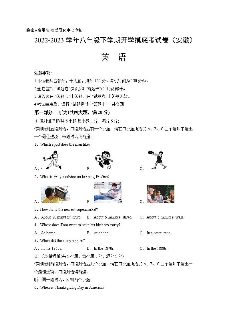 英语-2022-2023学年八年级下学期开学摸底考试卷(安徽专用)(考试版)第1页