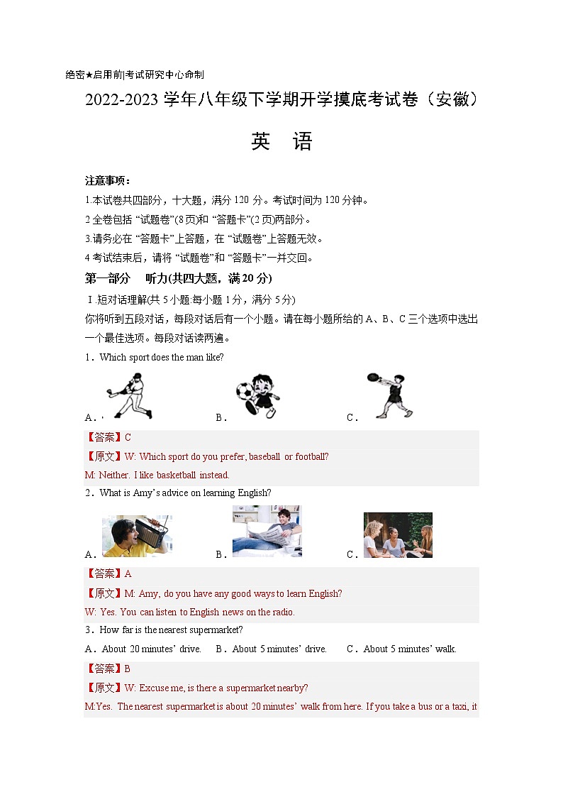 英语-2022-2023学年八年级下学期开学摸底考试卷(安徽专用)(解析版)第1页