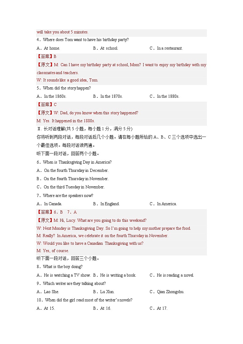 英语-2022-2023学年八年级下学期开学摸底考试卷(安徽专用)(解析版)第2页