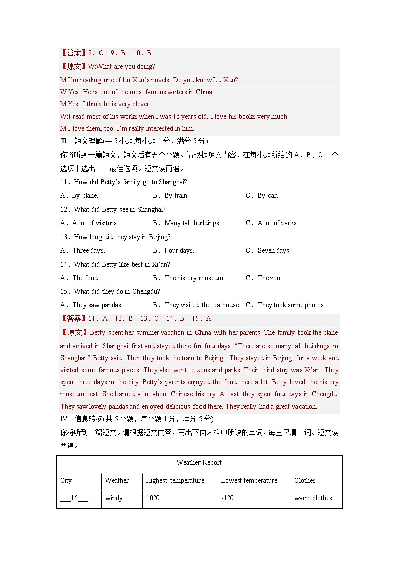 英语-2022-2023学年八年级下学期开学摸底考试卷(安徽专用)(解析版)第3页