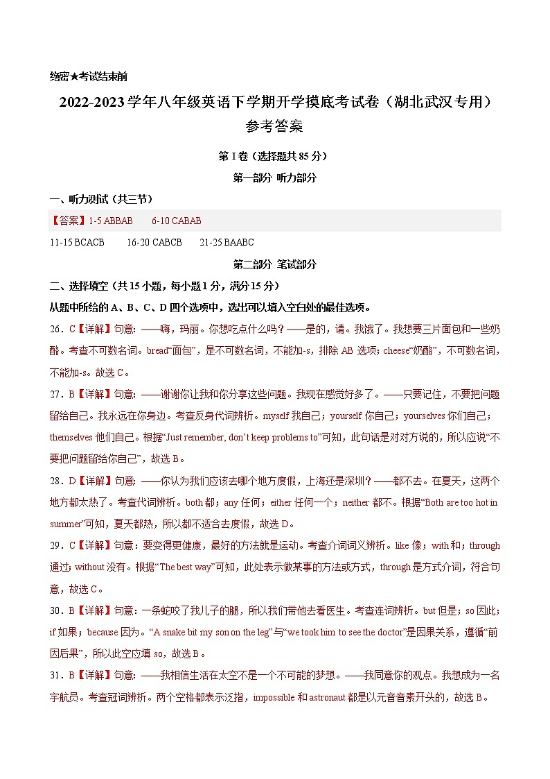 英语-2022-2023学年八年级下学期开学摸底考试卷(湖北武汉专用,含听力MP3)01