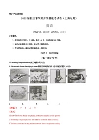 英语-2022届初三下学期开学摸底考试卷（上海专用，含MP3）