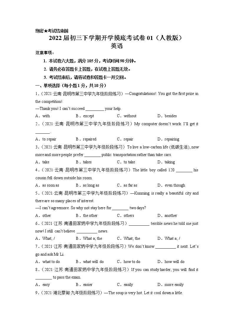 英语-2022届初三下学期开学摸底考试卷A（人教版）01