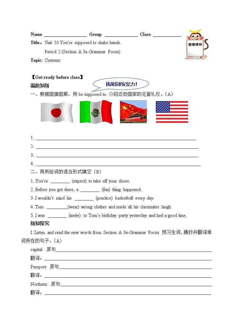 9年级英语人教全一册Unit 10 You're supposed to shake hands.(含答案) 学案101