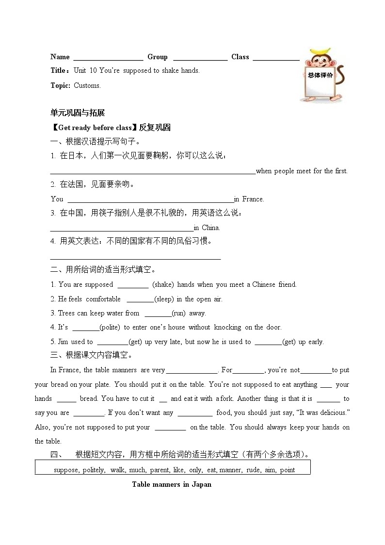 9年級(jí)英語人教全一冊Unit 10 You 're supposed to shake hands.(含答案) 學(xué)案3第1頁