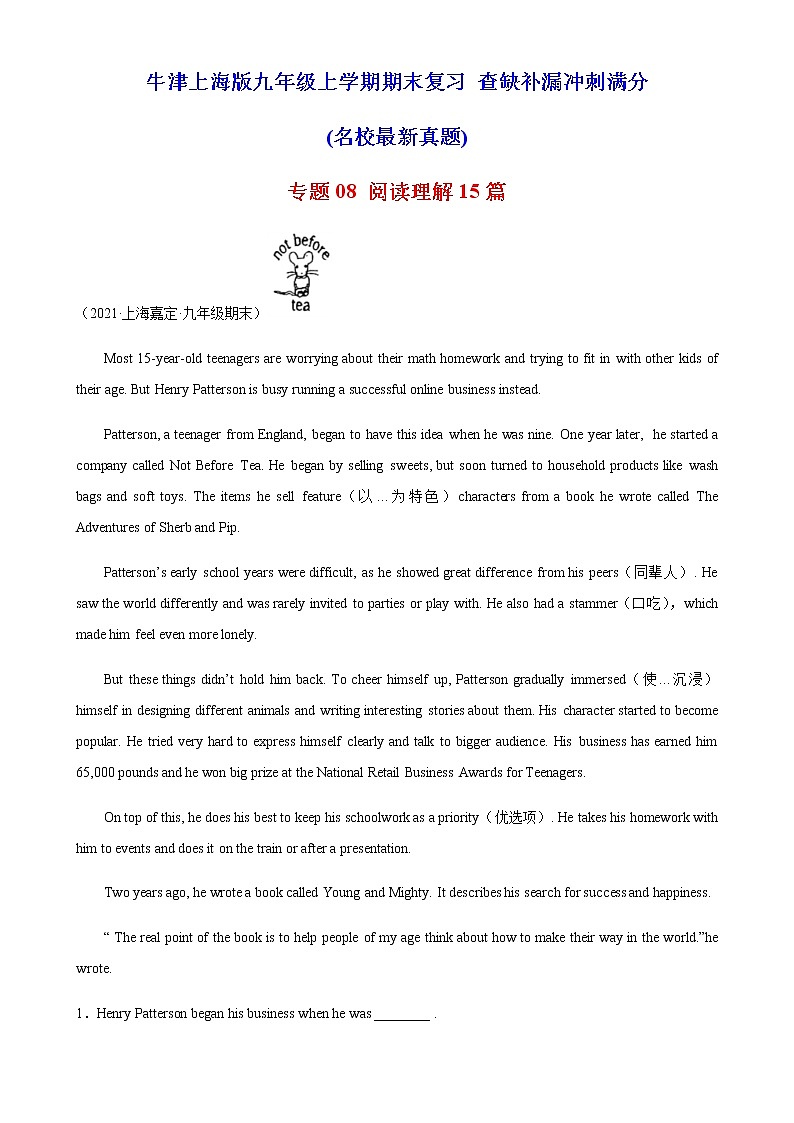 专题08 阅读理解15篇(名校最新真题)-九年级英语上学期期末复习查缺补漏冲刺满分(牛津上海版)第1页