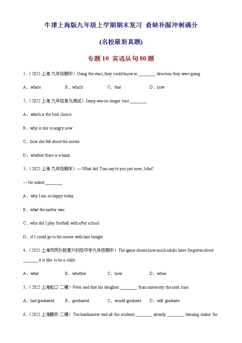 专题10 重点语法宾语从句80题(名校最新真题)-九年级英语上学期期末复习查缺补漏冲刺满分(牛津上海版)第1页