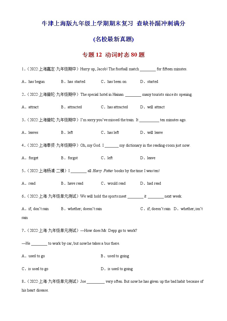 专题12 动词时态80题(名校最新真题)-九年级英语上学期期末复习查缺补漏冲刺满分(牛津上海版)01