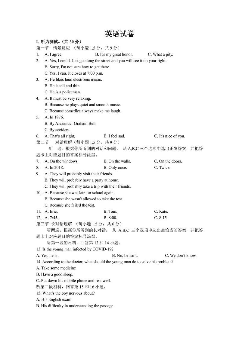 重庆鲁能巴蜀中学2022-2023第一学期初三英语试题期末(1)第1页
