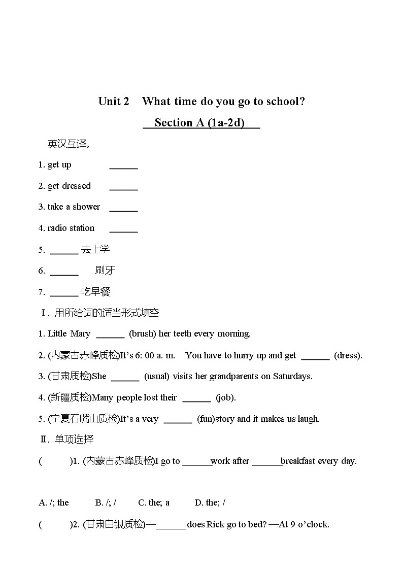 Unit 2 What time do you go to school? Section A (1a-2d) 同步练习 (学生版) 2022-2023 人教版英语 七年级下册第1页