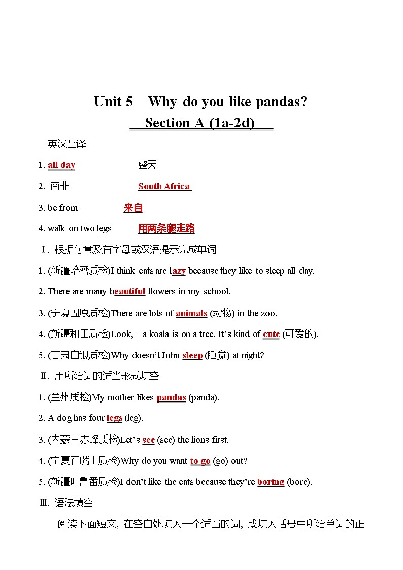 Unit 5 Why do you like pandas? Section A (1a-2d) 同步练习 (教师版) 2022-2023 人教版英语 七年级下册第1页