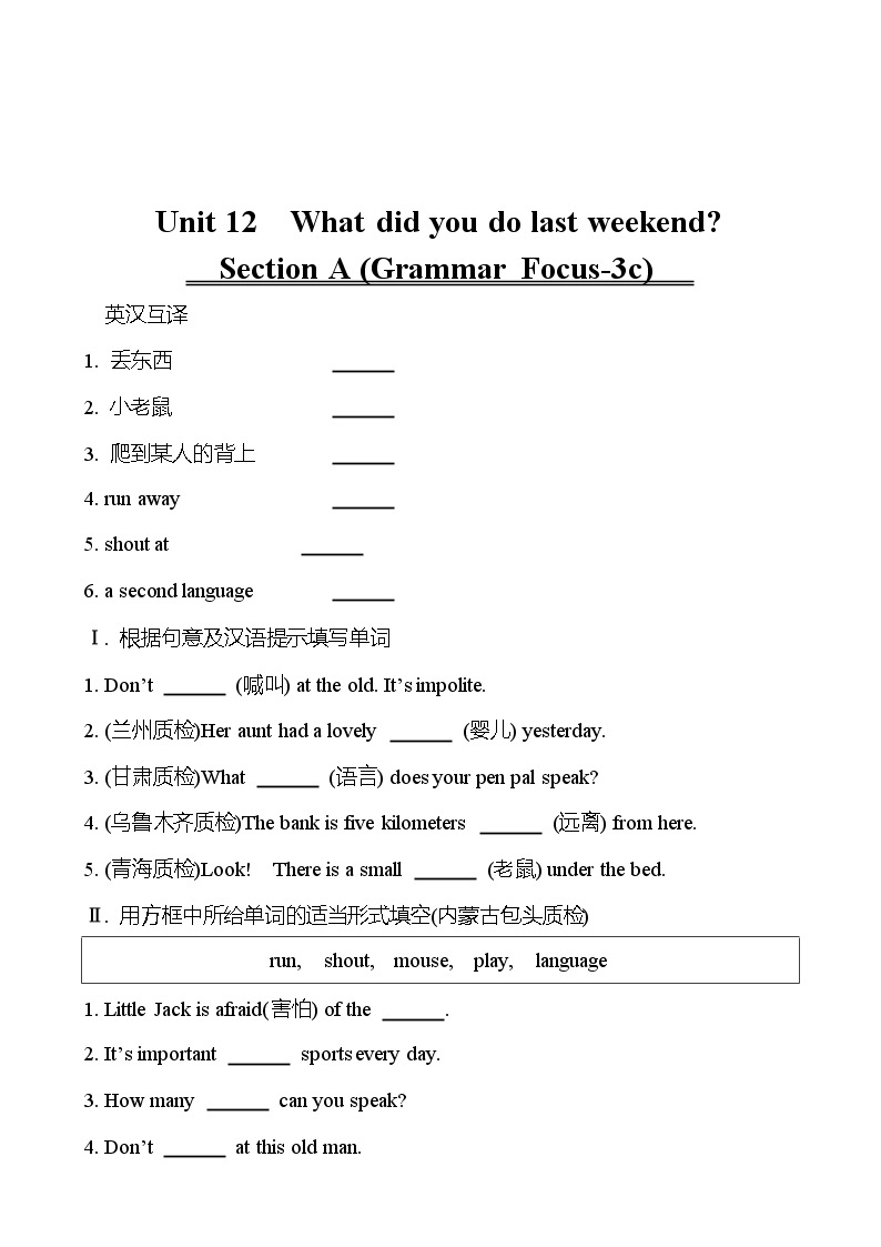 Unit 12　What did you do last weekend？  Section A (Grammar Focus-3c) 同步练习  2022-2023 人教版英语 七年级下册01