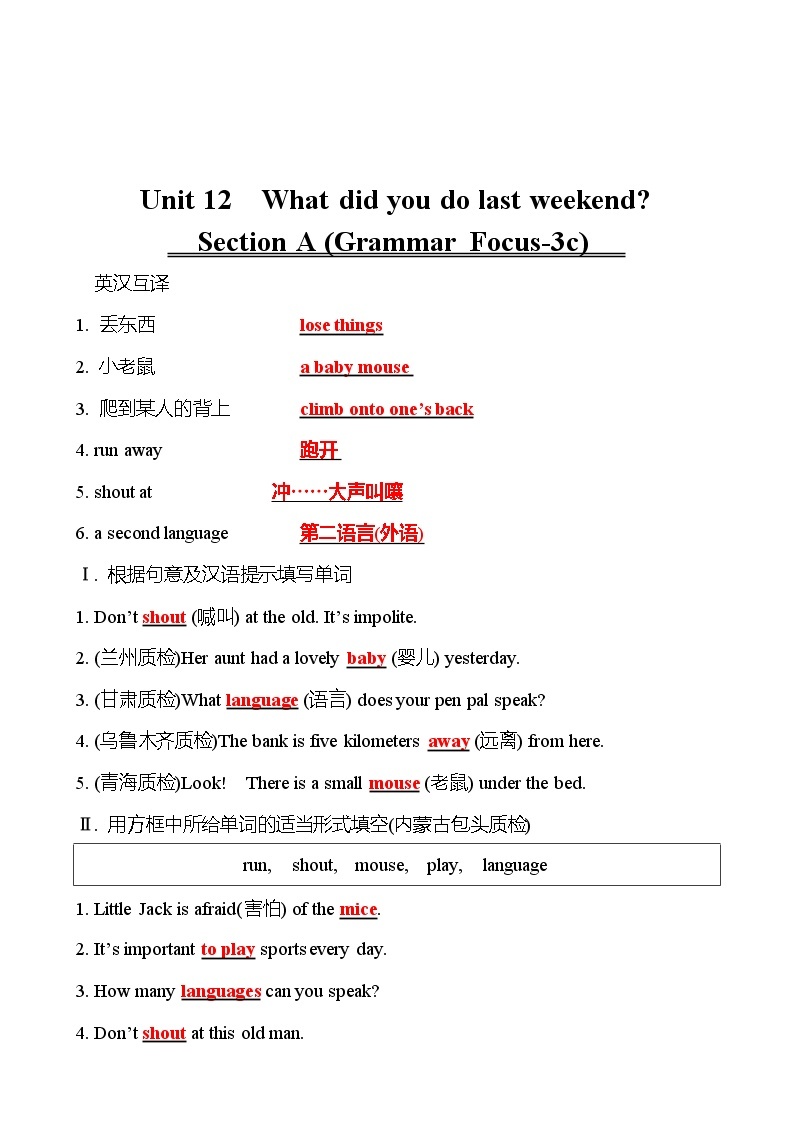 Unit 12　What did you do last weekend？  Section A (Grammar Focus-3c) 同步练习  2022-2023 人教版英语 七年级下册01