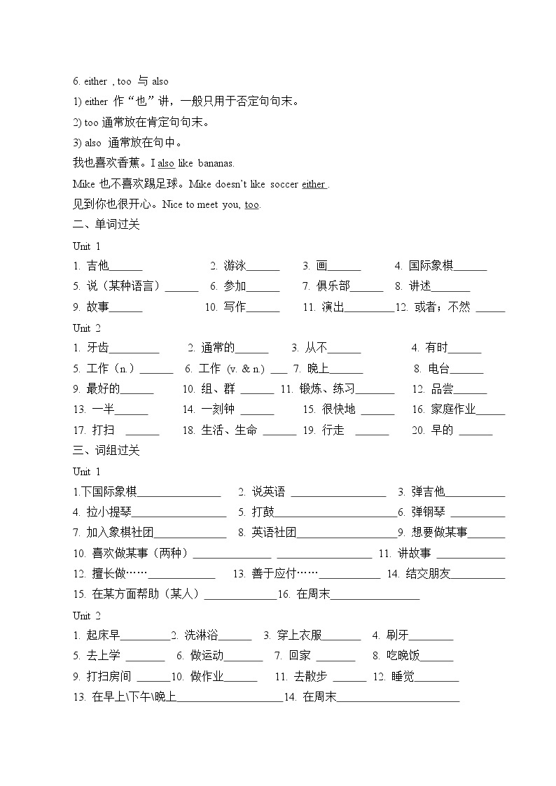 7年级英语人教版 下册Unit 1-2 复习（含答案） 学案02