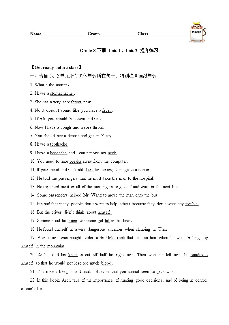 8年级英语人教版下册 Unit 1-2 提升练习(含答案) 学案01